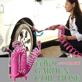 【ピンク】首振りノズル付き ガーデンコイルホース12m