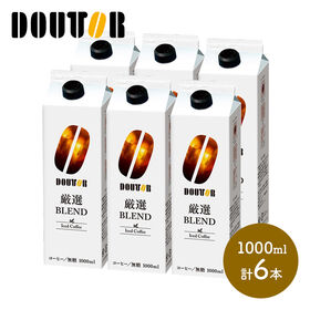 【1000ml×6本入】ドトールコーヒー 　厳選ブレンドアイスコーヒー（無糖）