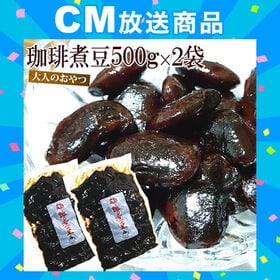 【日替わり数量限定】【1kg】珈琲煮豆【先行チケット利用NG】