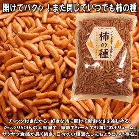 ＜シンプル百科＞【500g】毎日つまめる大容量の柿の種