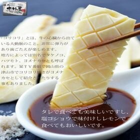 【日替わり数量限定】【1kg(100g×10パック)】コリコリ( タケノコ ヨメナカセ ハツモト ) (牛 大動脈)【先行チケット利用NG】