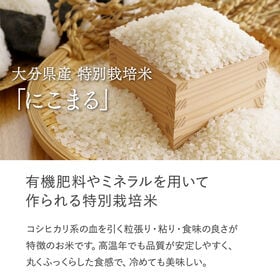 【精米5kg】特別栽培米 大分県産 宗像農園 にこまる 栽培期間農薬不使用 令和7年産