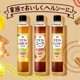 【200ml】プチベジ クラフトレモネードシロップ