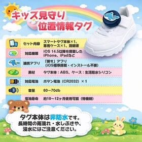 【クジラ】靴用スマートタグ