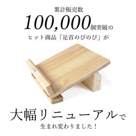 木製足首ストレッチボード　NEW足首のびのび