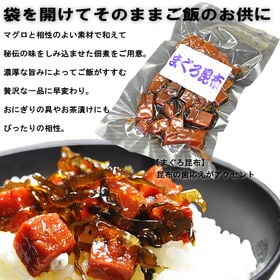 ＜シンプル百科＞【計225g/75g×3袋】ごはんがすすむ まぐろ佃煮 まぐろ昆布