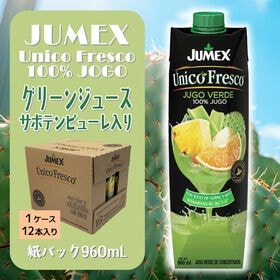 【賞味期限間近】JUMEX グリーンジュース・サボテンピューレ入り 960ml 【1箱（12本入）】