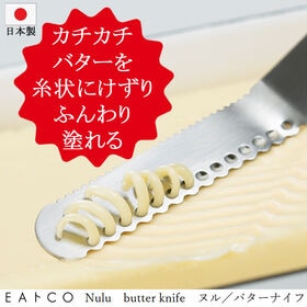 ヨシカワ EAトCO イイトコ ヌル／バターナイフ | 斜めの小さな穴が固いバターを糸状に削り、そのまま塗れます。