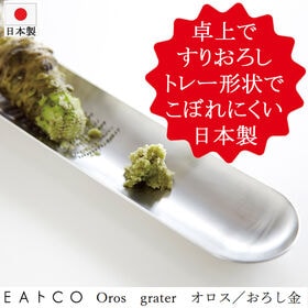 ヨシカワ EAトCO イイトコ オロス／おろし金