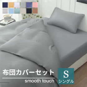 【シングル/グレー】寝具カバー3点セット