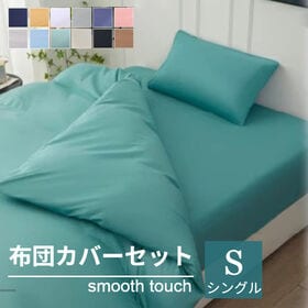 【シングル/ライトグリーン】寝具カバー3点セット