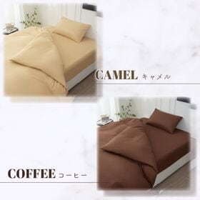 【シングル/キャメル】寝具カバー3点セット