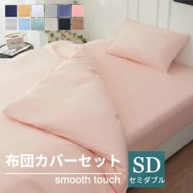 【セミダブル/サンゴレッド】寝具カバー4点セット