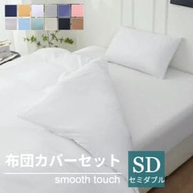 【セミダブル/ホワイト】寝具カバー4点セット