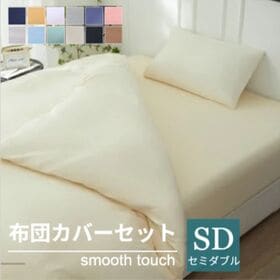 【セミダブル/ベージュ】寝具カバー4点セット