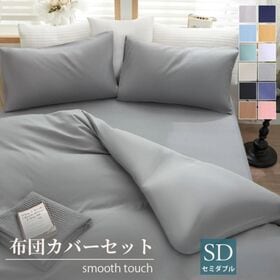 【セミダブル/シルバーグレー】寝具カバー4点セット