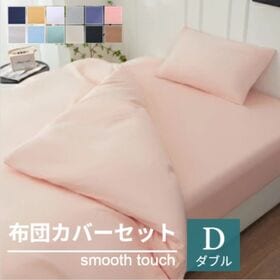 【ダブル/サンゴレッド】寝具カバー4点セット