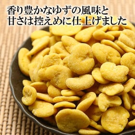 【200g×2袋】ゆずそら豆 爽やかに香るゆずの風味をまとわせた、後味すっきりの和風そら豆スナック