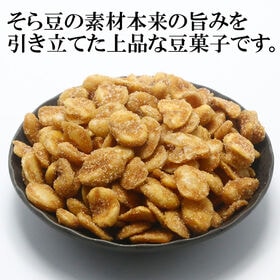 【200g】みそっ子そら豆 味噌の旨みとほんのり甘みを効かせたどこか懐かしくて新しいそら豆スナック♪