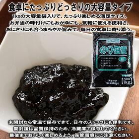＜シンプル百科＞【1kg】海苔の風味を生かしたのり佃煮