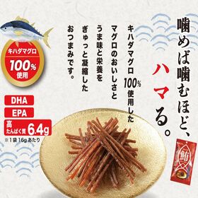 【16g×6袋】マグロジャーキー