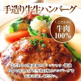【150g×10個入】テレビで話題の「牛肉100％手造り牛生ハンバーグ」/ハンバーグ/牛肉