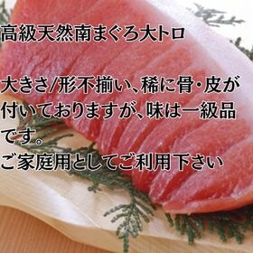 【約2kg】天然 南まぐろ 大トロ ブロック 形・大きさ不揃い