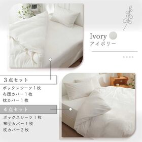 【シングル/アイボリー】ふわふわマイクロファイバー布団カバー3点セット