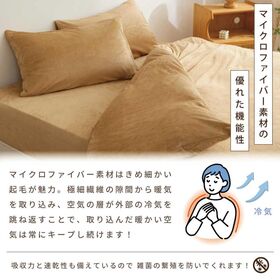 【セミダブル/モカベージュ】ふわふわマイクロファイバー布団カバー4点セット