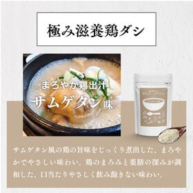 【日替わり数量限定】旨だしスープダイエット参鶏湯味30食分！低カロリーで極旨濃厚！旨味溶け出す薬膳スープで楽々置き換え【先行チケット利用NG】