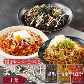 【計900g/3種各1食】日東ベスト Edel Chef  ...