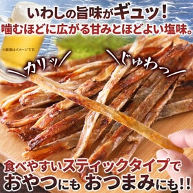 炙りいわしスティック160g