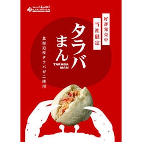 【30g×10個】かに万頭 タラバまん