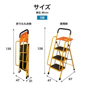安心の両手すり付き脚立 トレー付き 3段
