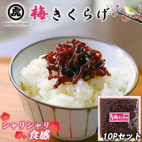 【70g×10P】丸虎食品 梅きくらげ かつお入り