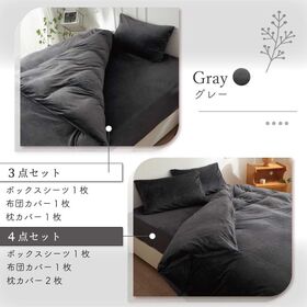 【セミダブル/グレー】ふわふわマイクロファイバー布団カバー4点セット