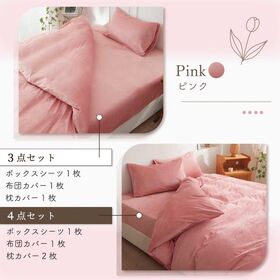 【ダブル/ピンク】ふわふわマイクロファイバー布団カバー4点セット