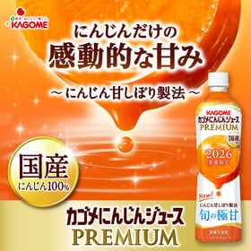 カゴメ にんじんジュースプレミアム 720ml×15本