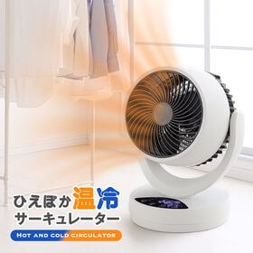 <温風/送風で切替可能> ひえぽか温冷サーキュレーター | 温風と送風二つのモードでオールシーズン使えるサーキュレーター