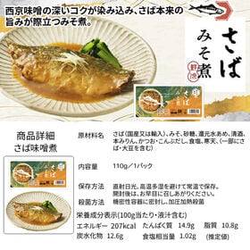 さば味噌煮 990g【110g×9パック】