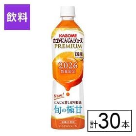 カゴメ にんじんジュースプレミアム 720ml×30本