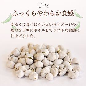 【130g×3袋】塩豆 えんどう豆