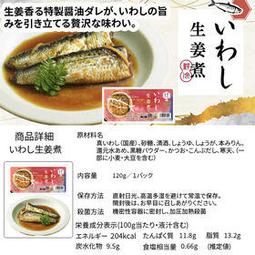 国産 いわし生姜煮 1080g【120g×9パック】