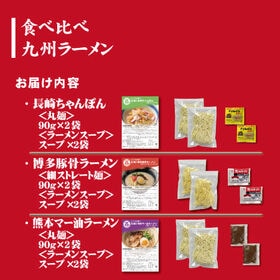 <シンプル百科>【6食】九州ご当地ラーメン　3種食べ比べセット