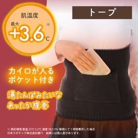 【トープ】湯たんぽみたいなあったかポケット付き腹巻