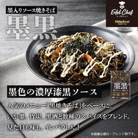 【300g×5食】日東ベスト Edel Chef 墨入りソース焼そば（墨黒）