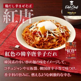 【300g×5食】日東ベスト Edel Chef  鶏だし辛まぜそば（紅唐）