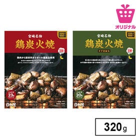 ＜シンプル百科＞【320g/2種80g×各2袋】2種類食べ比べ　地鶏炭火焼セット | 国産親鶏肉を香ばしく焼き上げた逸品