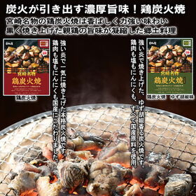 ＜シンプル百科＞【320g/2種80g×各2袋】2種類食べ比べ　地鶏炭火焼セット