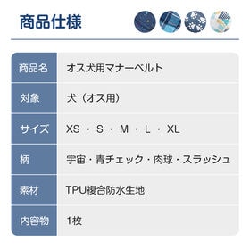 【青チェック/S】オス犬用 マナーベルト